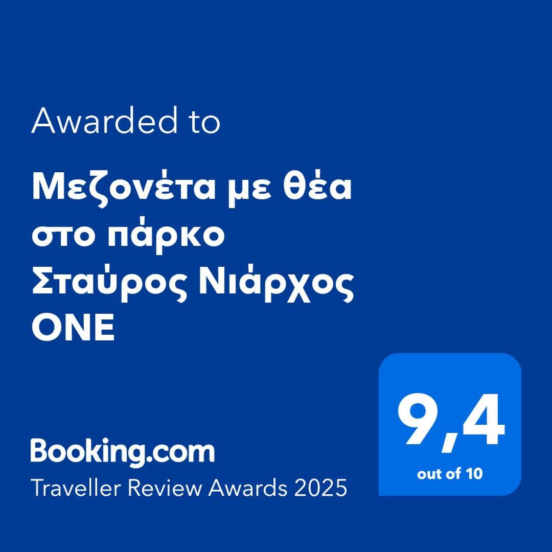 Ferienwohnung Μεζονέτα Με Θέα Στο Πάρκο Σταύρος Νιάρχος One Athen Exterior foto